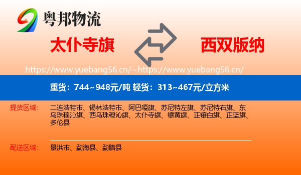 太仆寺旗到西双版纳物流