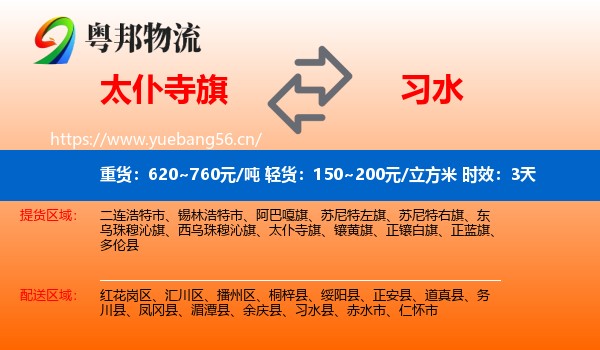 太仆寺旗到习水县物流专线名片