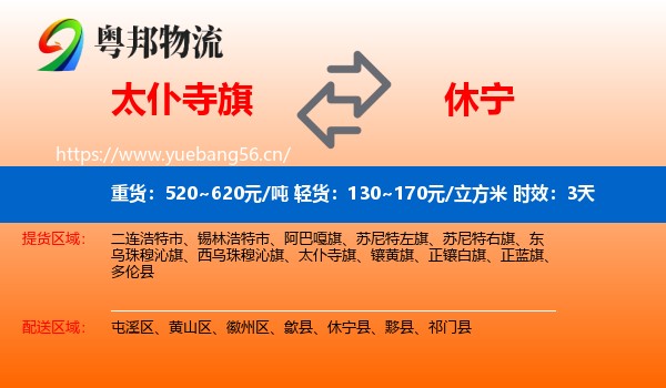 太仆寺旗到休宁县物流专线名片