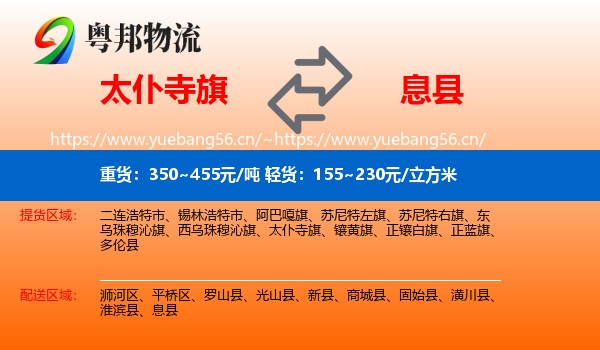 太仆寺旗到息县物流