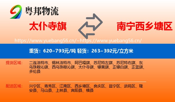 太仆寺旗到西乡塘区物流