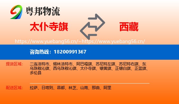 太仆寺旗到西藏物流专线