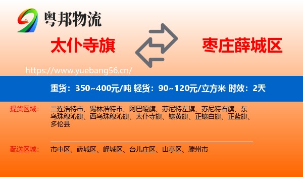 太仆寺旗到薛城区物流专线名片