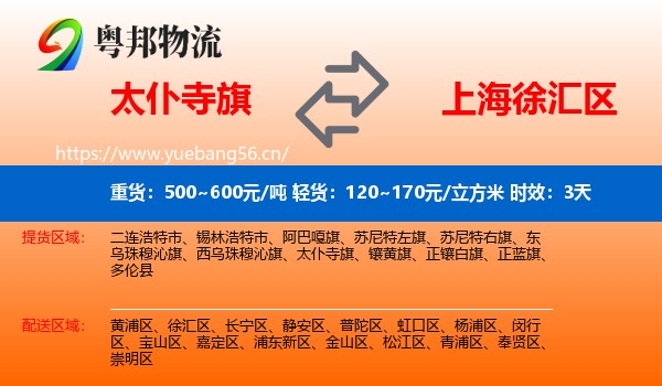 太仆寺旗到徐汇区物流专线名片
