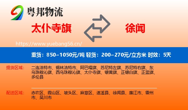 太仆寺旗到徐闻县物流专线名片
