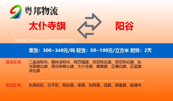 太仆寺旗到阳谷县物流专线名片