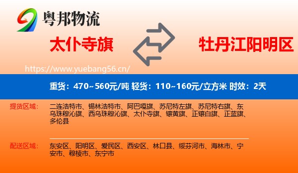 太仆寺旗到阳明区物流专线名片