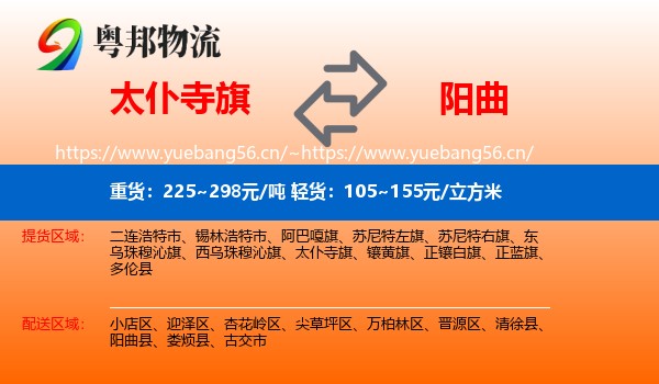 太仆寺旗到阳曲县物流