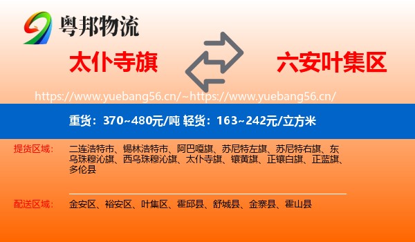 太仆寺旗到叶集区物流