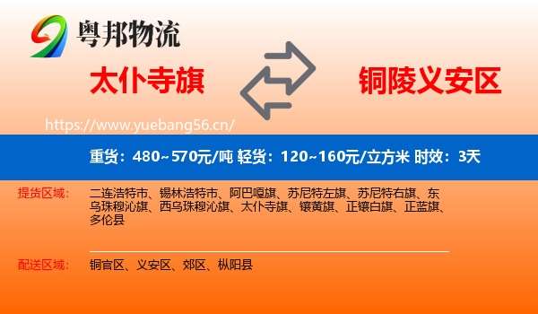 太仆寺旗到义安区物流专线名片