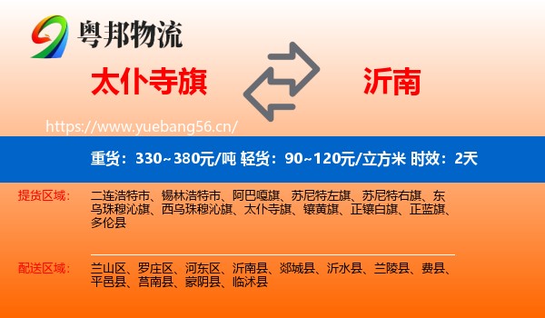 太仆寺旗到沂南县物流专线名片