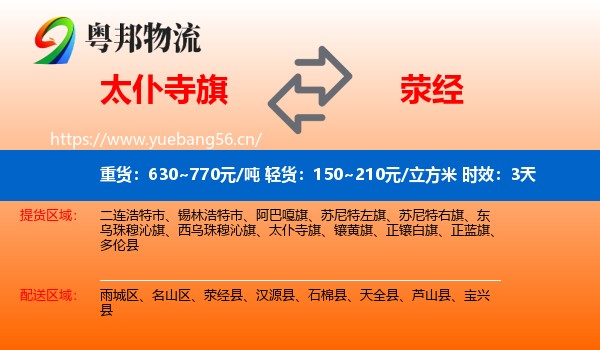 太仆寺旗到荥经县物流专线名片