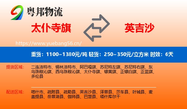 太仆寺旗到英吉沙县物流专线名片