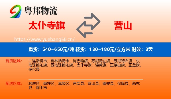 太仆寺旗到营山县物流专线名片