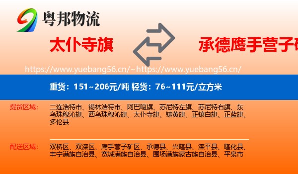 太仆寺旗到鹰手营子矿区物流专线