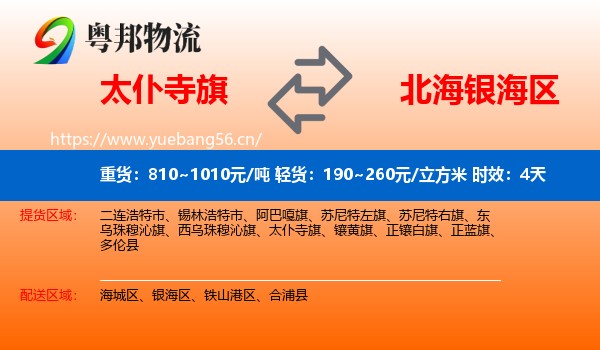 太仆寺旗到银海区物流专线名片