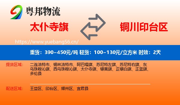 太仆寺旗到印台区物流专线名片