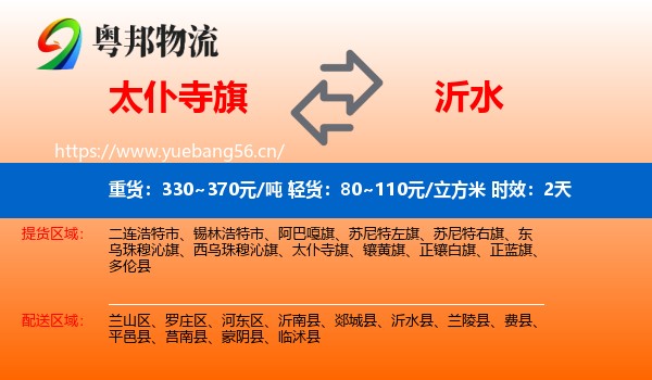 太仆寺旗到沂水县物流专线名片