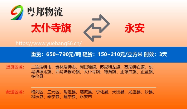 太仆寺旗到永安市物流专线名片