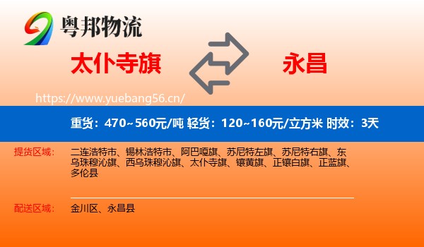 太仆寺旗到永昌县物流专线名片