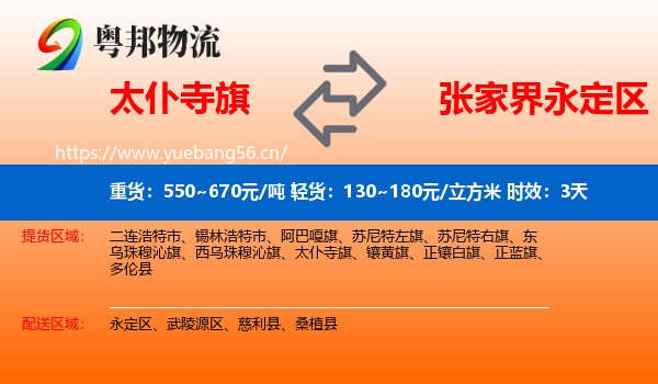 太仆寺旗到永定区物流专线名片