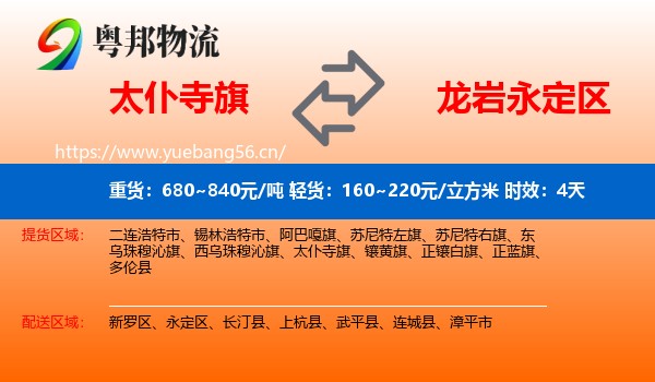 太仆寺旗到永定区物流专线名片