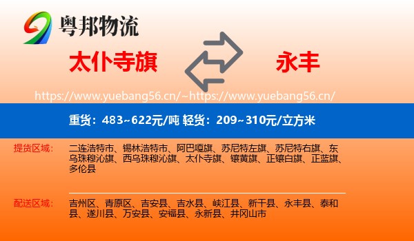 太仆寺旗到永丰县物流