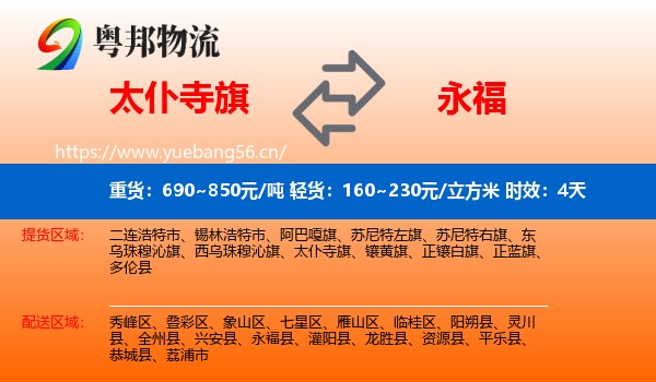 太仆寺旗到永福县物流专线名片
