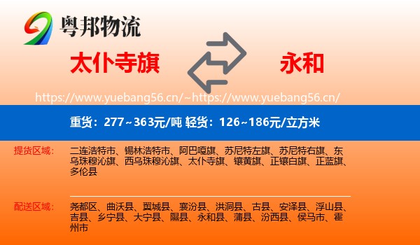 太仆寺旗到永和县物流