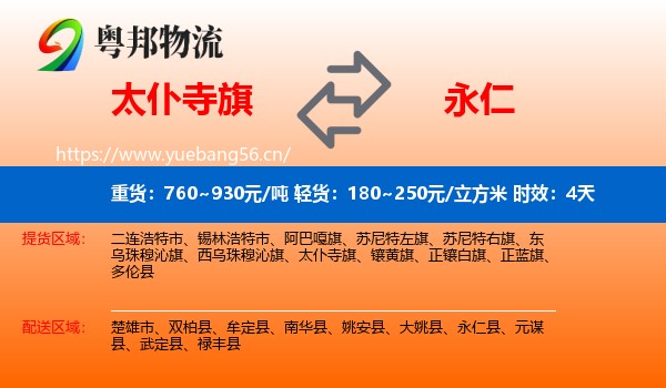 太仆寺旗到永仁县物流专线名片