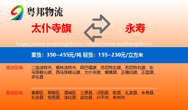 太仆寺旗到永寿县物流