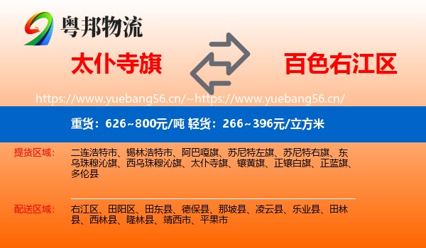 太仆寺旗到右江区物流