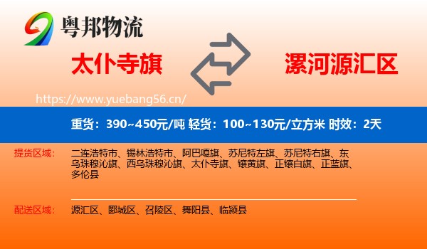 太仆寺旗到源汇区物流专线名片