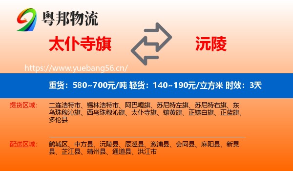 太仆寺旗到沅陵县物流专线名片