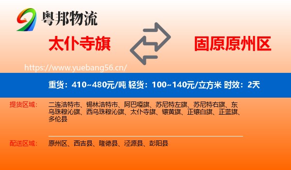 太仆寺旗到原州区物流专线名片