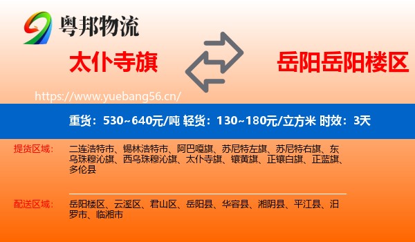 太仆寺旗到岳阳楼区物流专线名片
