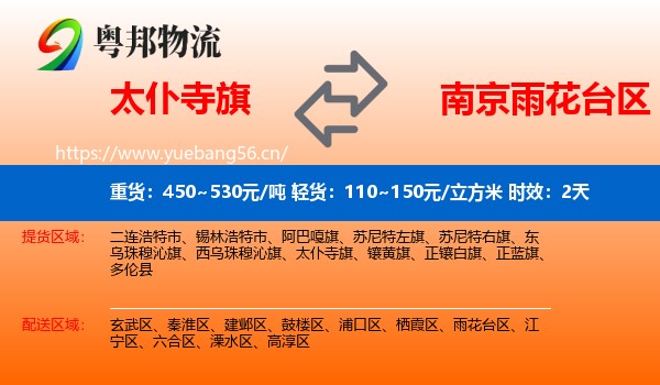 太仆寺旗到雨花台区物流专线名片