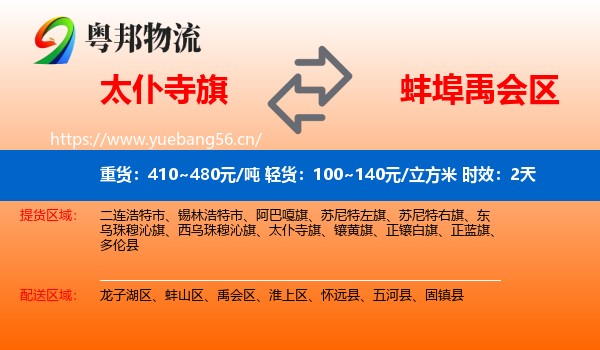 太仆寺旗到禹会区物流专线名片