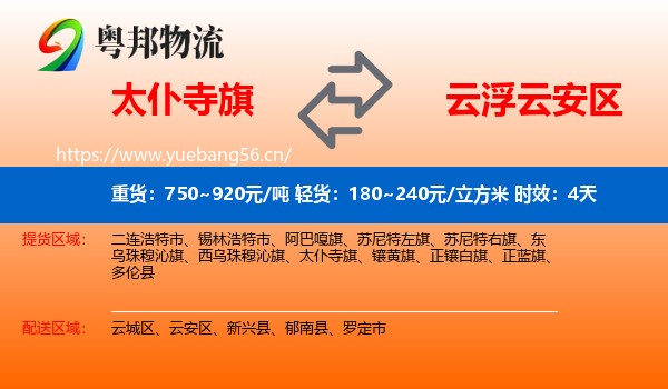 太仆寺旗到云安区物流专线名片