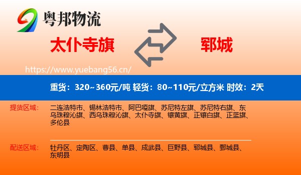 太仆寺旗到郓城县物流专线名片