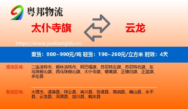太仆寺旗到云龙县物流专线名片