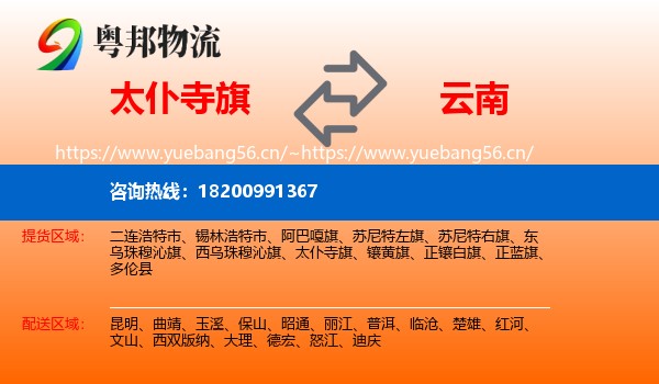 太仆寺旗到云南物流专线