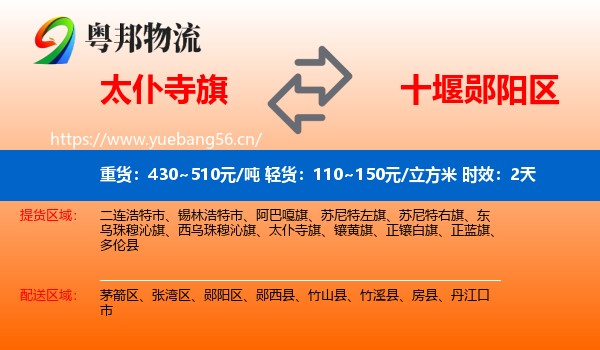 太仆寺旗到郧阳区物流专线名片