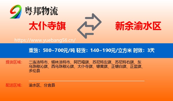 太仆寺旗到渝水区物流专线名片