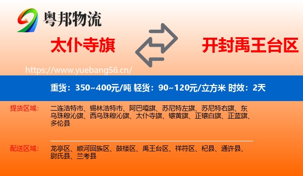 太仆寺旗到禹王台区物流专线名片
