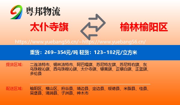 太仆寺旗到榆阳区物流