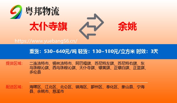 太仆寺旗到余姚市物流专线名片