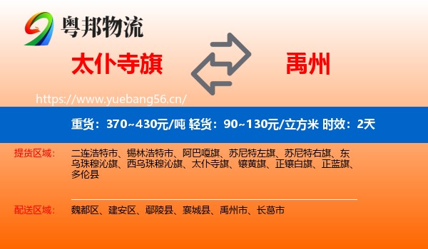 太仆寺旗到禹州市物流专线名片
