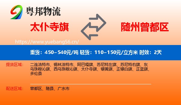 太仆寺旗到曾都区物流专线名片