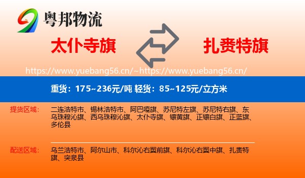太仆寺旗到扎赉特旗物流